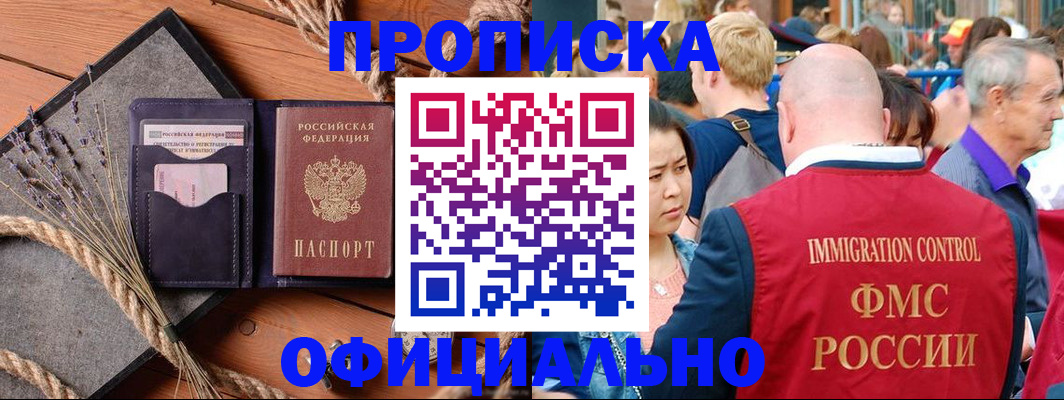 прописка регистрация в Бавлах