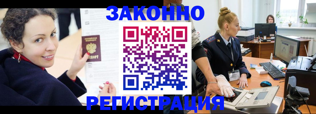 временная регистрация для всех в Бавлах